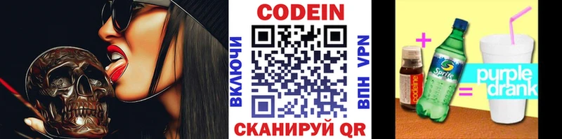 Кодеин Purple Drank  Купить где  Светлоград 